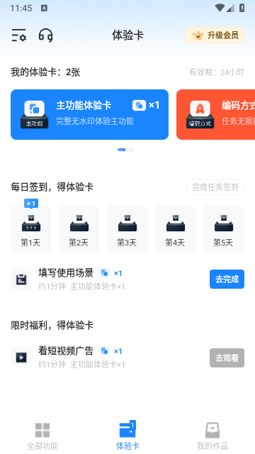 格式工厂2023截图1