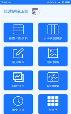 照片拼接压缩截图2