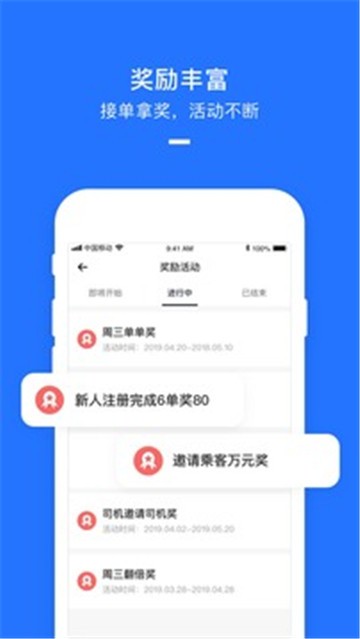 美团打车司机截图2