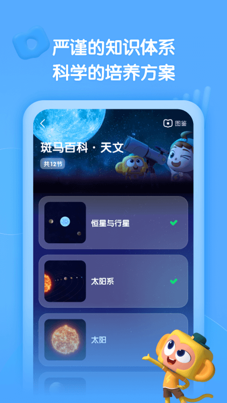 斑马百科截图1