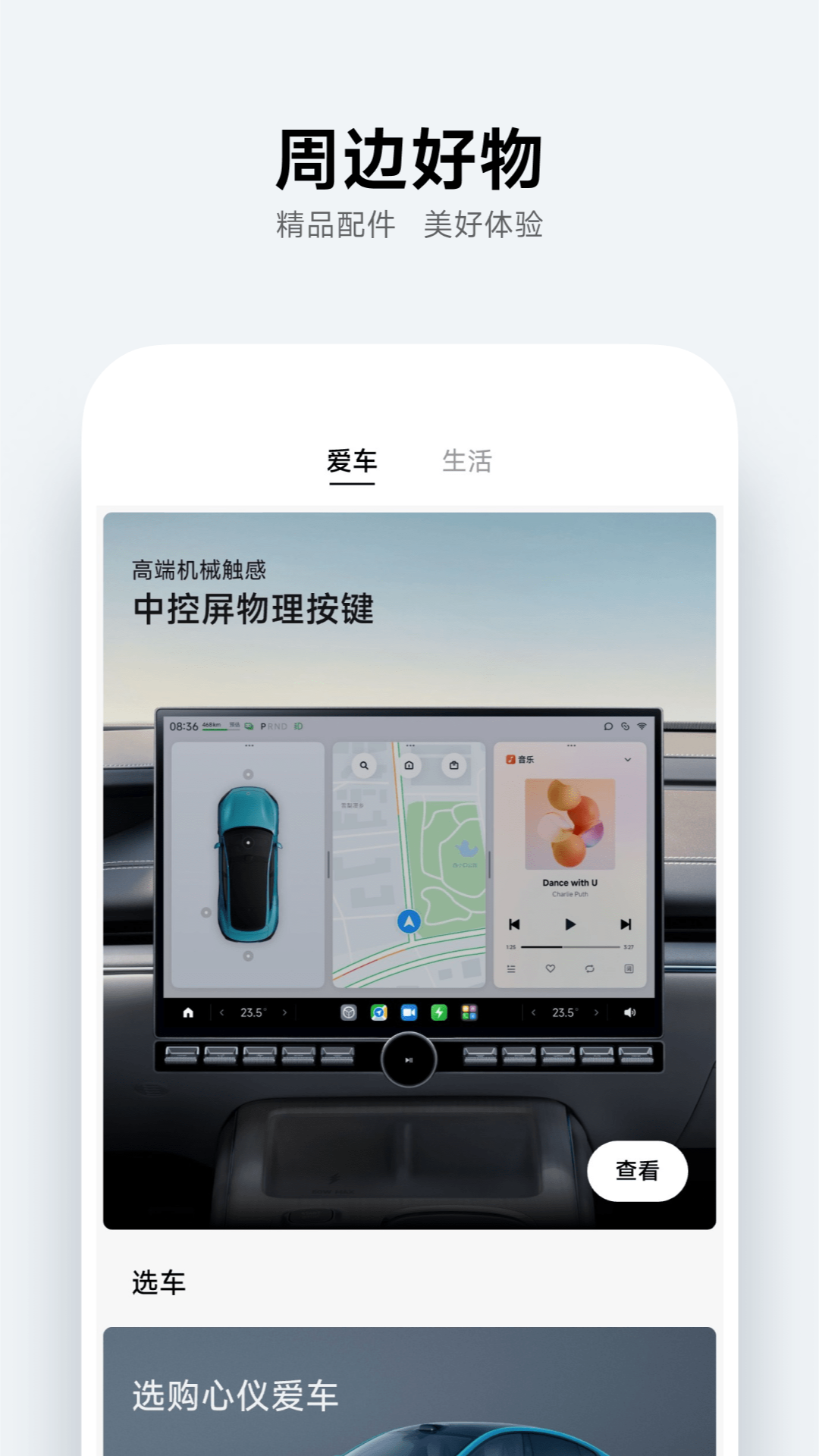 小米汽车截图3