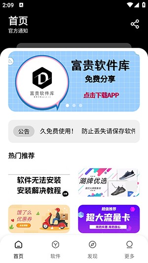 富贵软件库APP官方下载2024最新版-富贵软件库APP正版下载安卓手机版v1.0.0