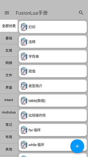 FusionLua手册截图1