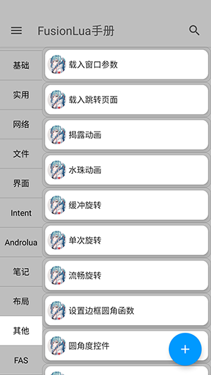 FusionLua手册截图2