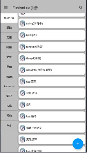 FusionLua手册APP安卓下载最新版本-FusionLua手册APP手机版下载免费版vrelease-6