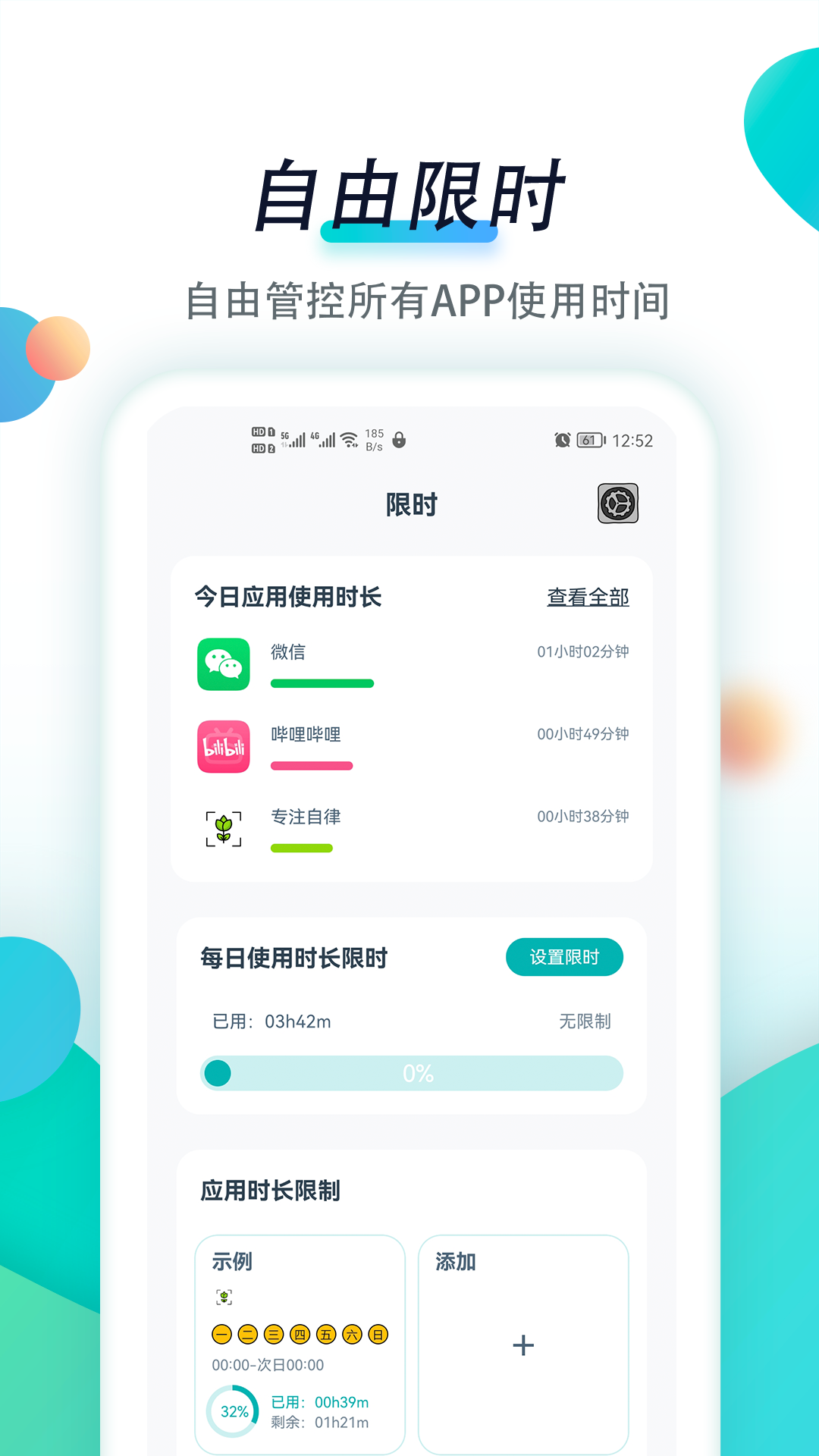 专注自律截图1