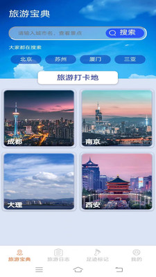 天天爱旅游截图1