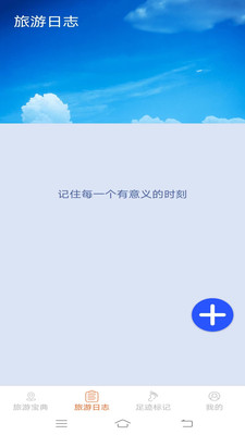 天天爱旅游截图3