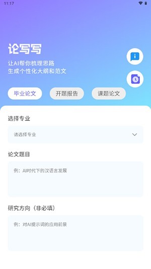论写写AI毕业论文软件下载免费版-论写写论文写作APP安卓下载最新版v1.0.0