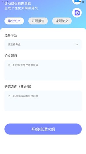 论写写AI毕业论文软件下载免费版-论写写论文写作APP安卓下载最新版v1.0.0