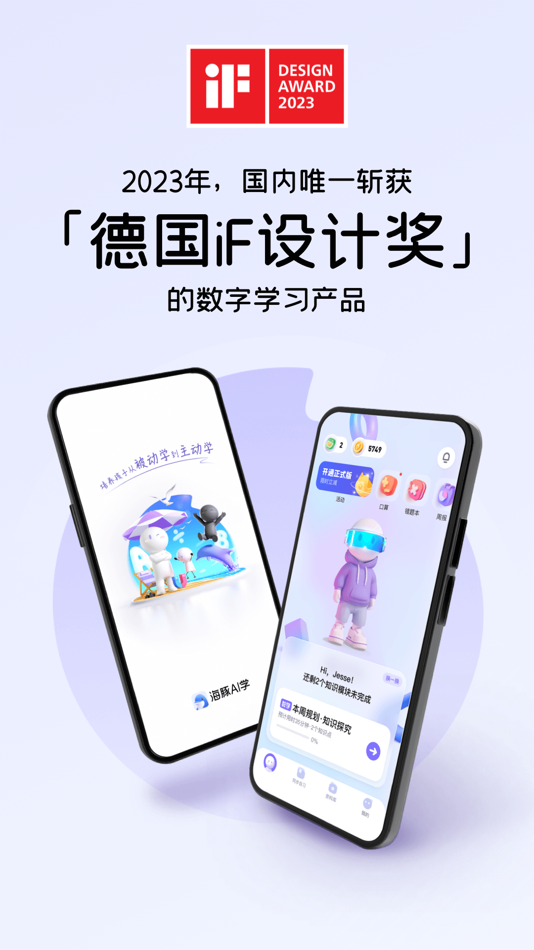 海豚AI学截图2