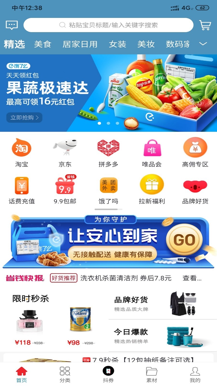 省钱大管家截图2