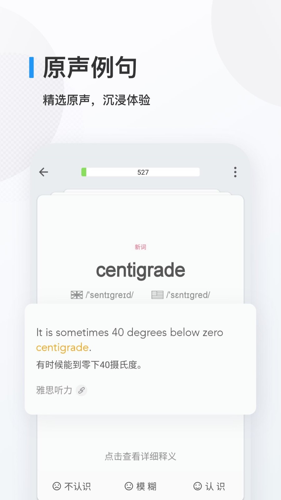 欧路背单词截图1