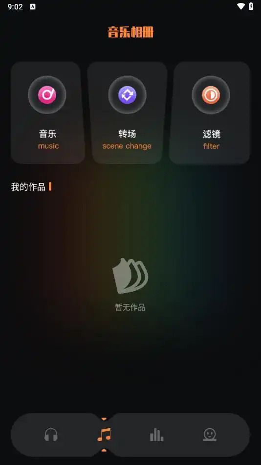 mymp3音频编辑截图2