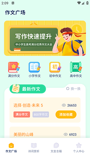 满分作文大全截图3