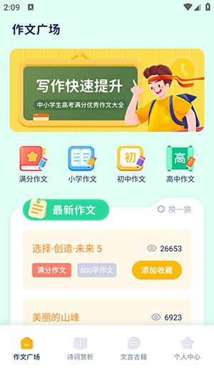 满分作文大全APP2024最新版下载-满分作文大全APP免费下载手机版v1.1