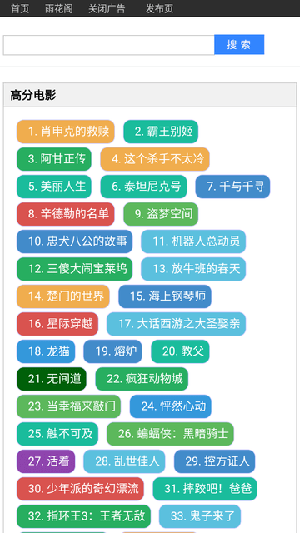 雨花阁搜索引擎截图1