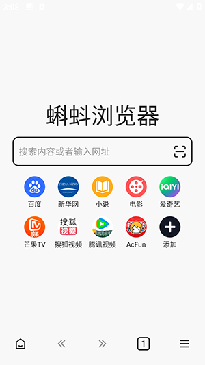 蝌蚪浏览器截图2