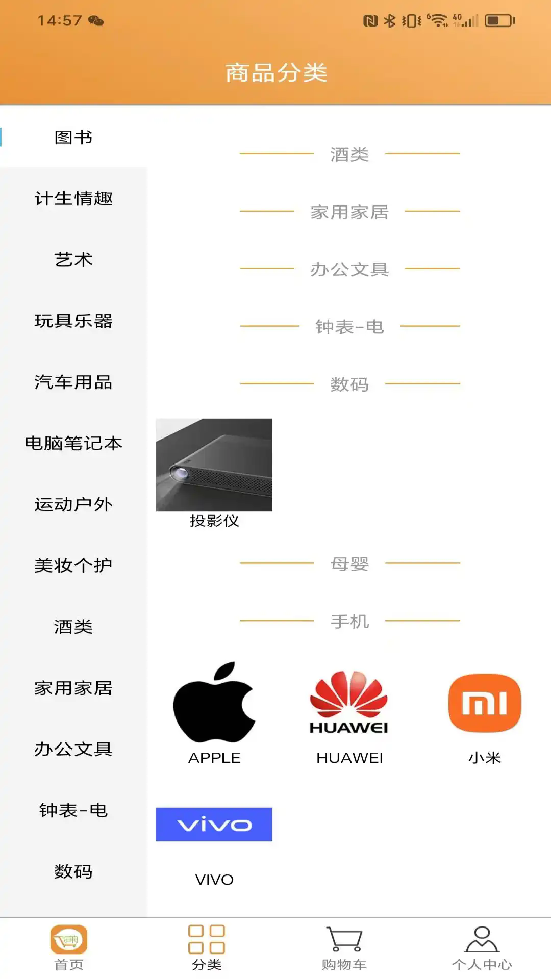 东莱易购截图1