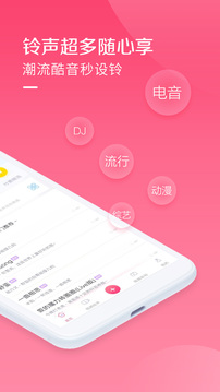 酷音铃声手机版截图2