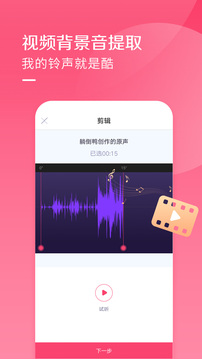 酷音铃声手机版截图3