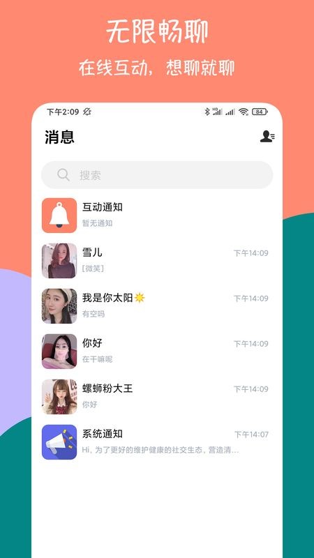 同城爱约会交友截图1