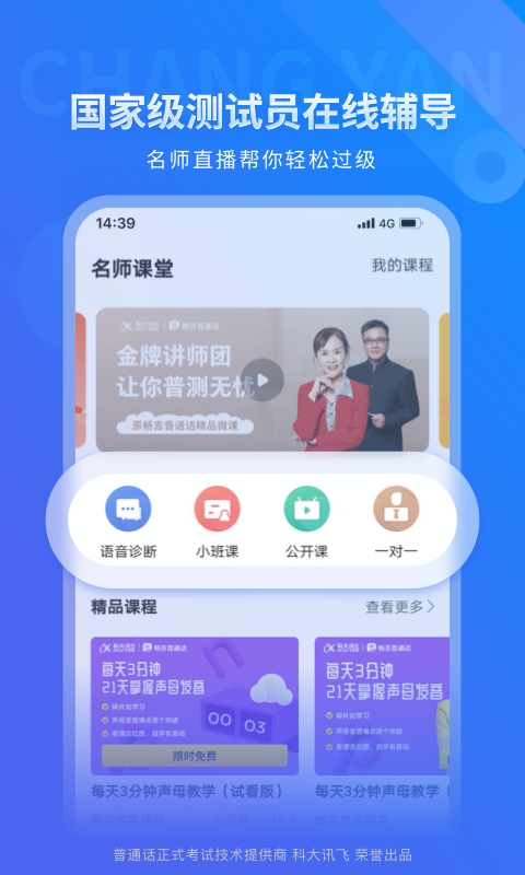 畅言普通话截图1