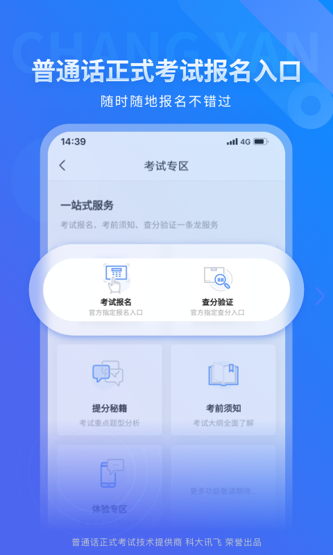 畅言普通话截图3