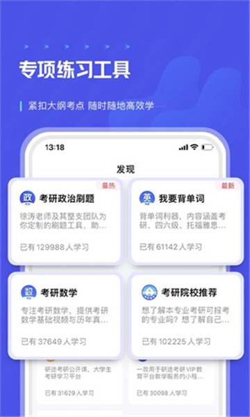 研途考研最新版截图1