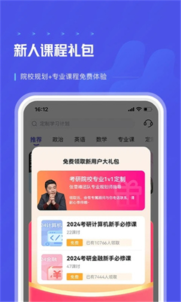 研途考研最新版截图2