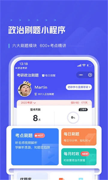 研途考研最新版截图3