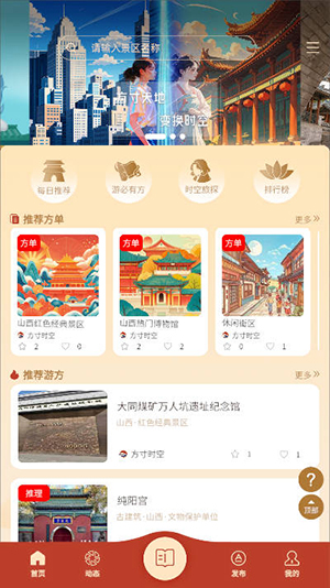 方寸时空截图2