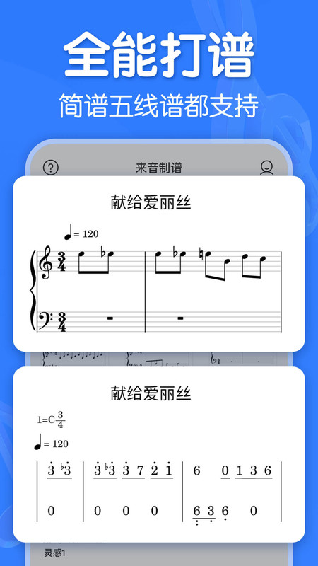 来音制谱截图1