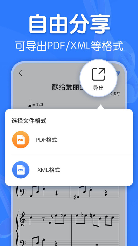 来音制谱截图2