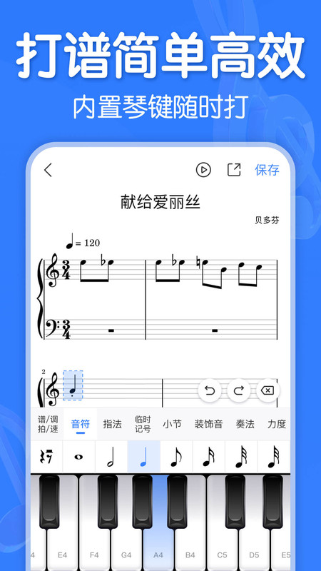 来音制谱截图3