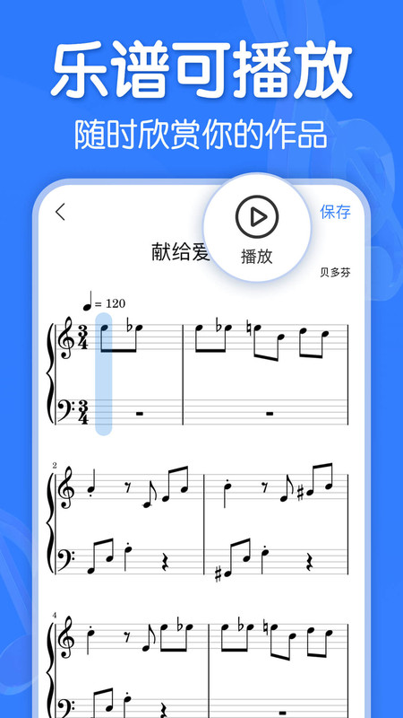 来音制谱截图4