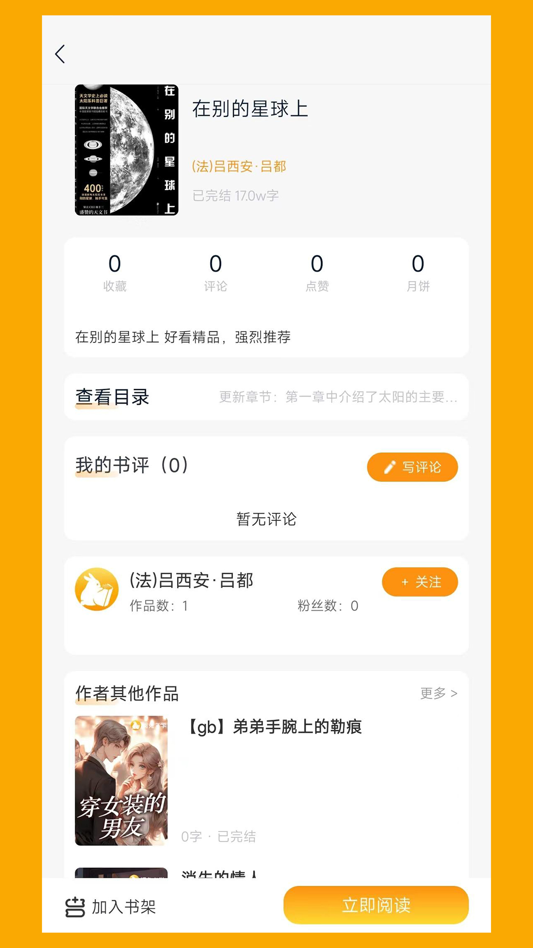 阅兔文学截图2