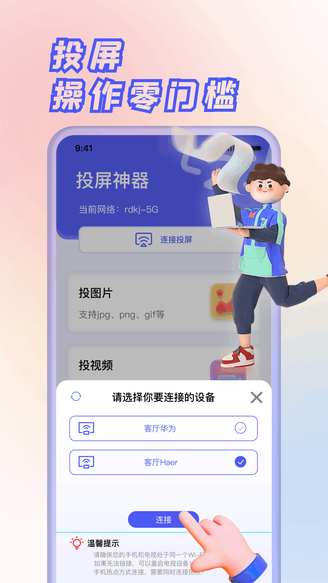 果果投屏截图2