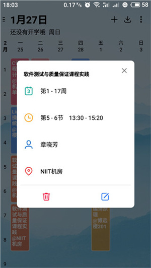 WakeUp课程表app截图2