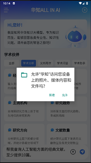 华知大模型截图1