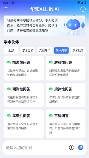 华知大模型APP官方下载手机客户端-华知大模型APP正版下载2024最新版v1.0.0