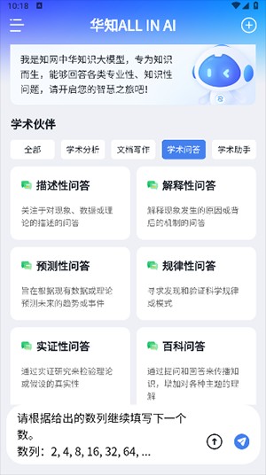 华知大模型APP官方下载手机客户端-华知大模型APP正版下载2024最新版v1.0.0