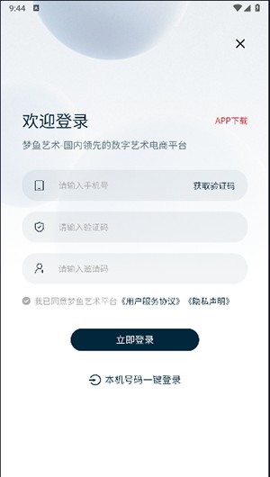 梦鱼艺术APP正版下载官方最新版-梦鱼艺术数字藏品APP官方下载安卓版v3.2.4