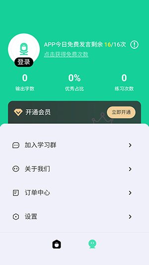 口才精灵截图2