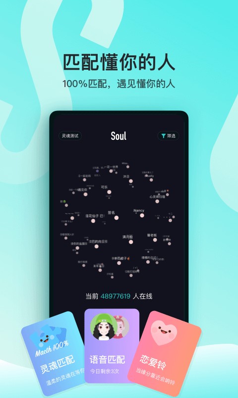 soul最新版截图4