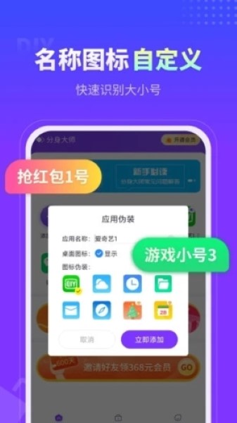 分身大师手机版截图1