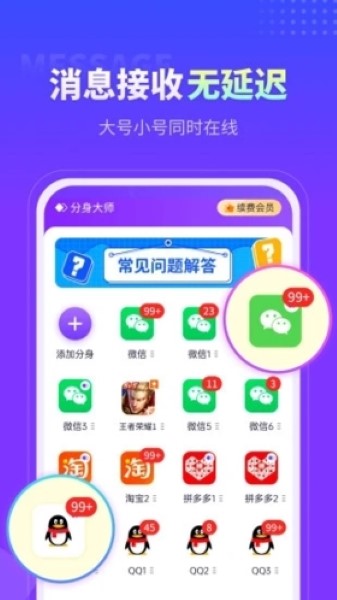 分身大师手机版截图3