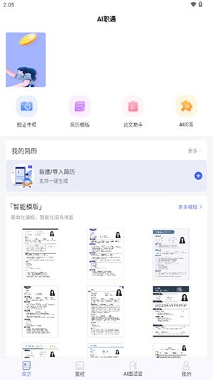 AI职通APP官方下载安卓手机版-AI职通简历免费编辑软件下载最新版v1.0.1