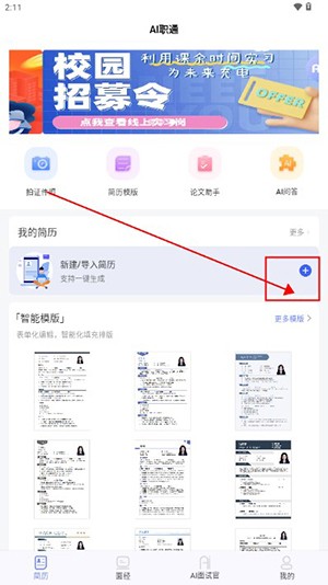 AI职通APP官方下载安卓手机版-AI职通简历免费编辑软件下载最新版v1.0.1