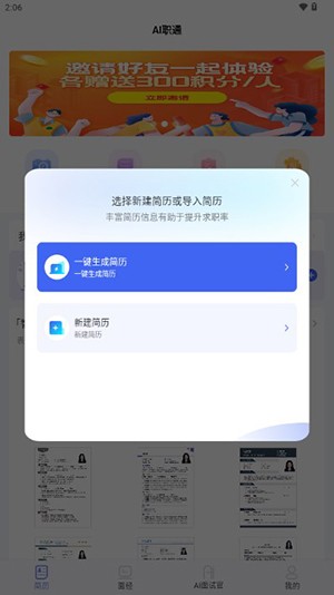 AI职通APP官方下载安卓手机版-AI职通简历免费编辑软件下载最新版v1.0.1